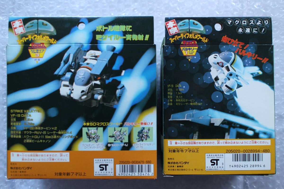 本家SDワールド 超時空要塞マクロス ストライクバルキリー VF-1S 本家SDワールド 超時空要塞マクロス ストライクバルキリー VF-1S