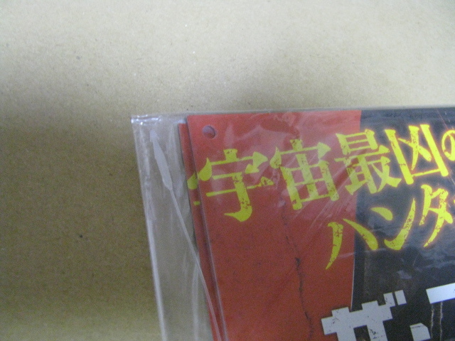 ♪♪販促　店頭用　チラシ　1袋未開封　ザ・プレデター_穴が開いています。