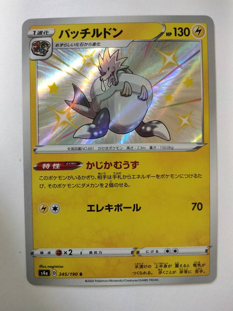 Yahoo!オークション - ポケモンカード パッチルドン S4a 245/190 Yahoo!オークション - ポケモンカード パッチルドン S4a 245/190