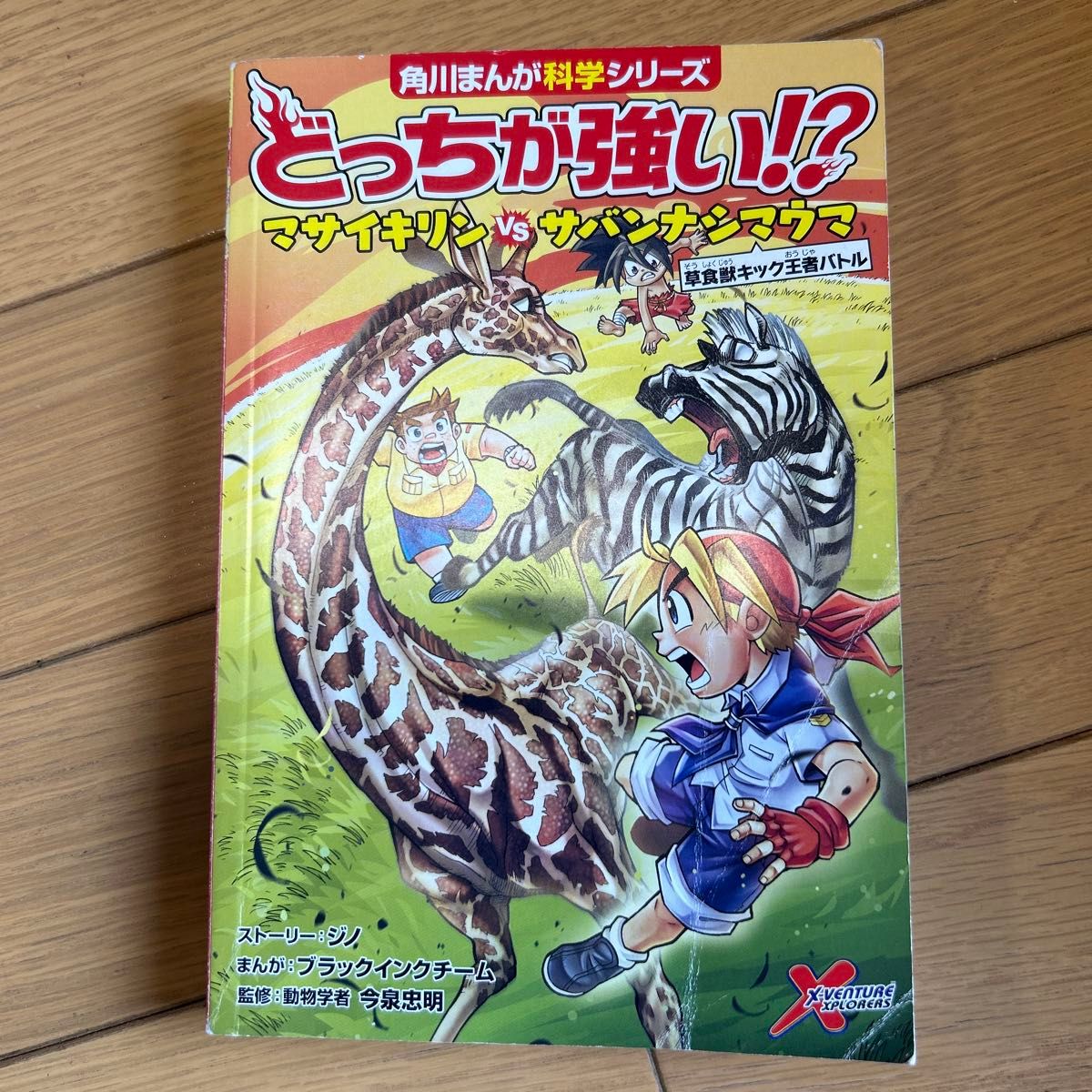 どっちが強い 角川まんが科学シリーズ 14冊|Yahoo!フリマ(旧 どっちが強い 角川まんが科学シリーズ 14冊|Yahoo!フリマ(旧