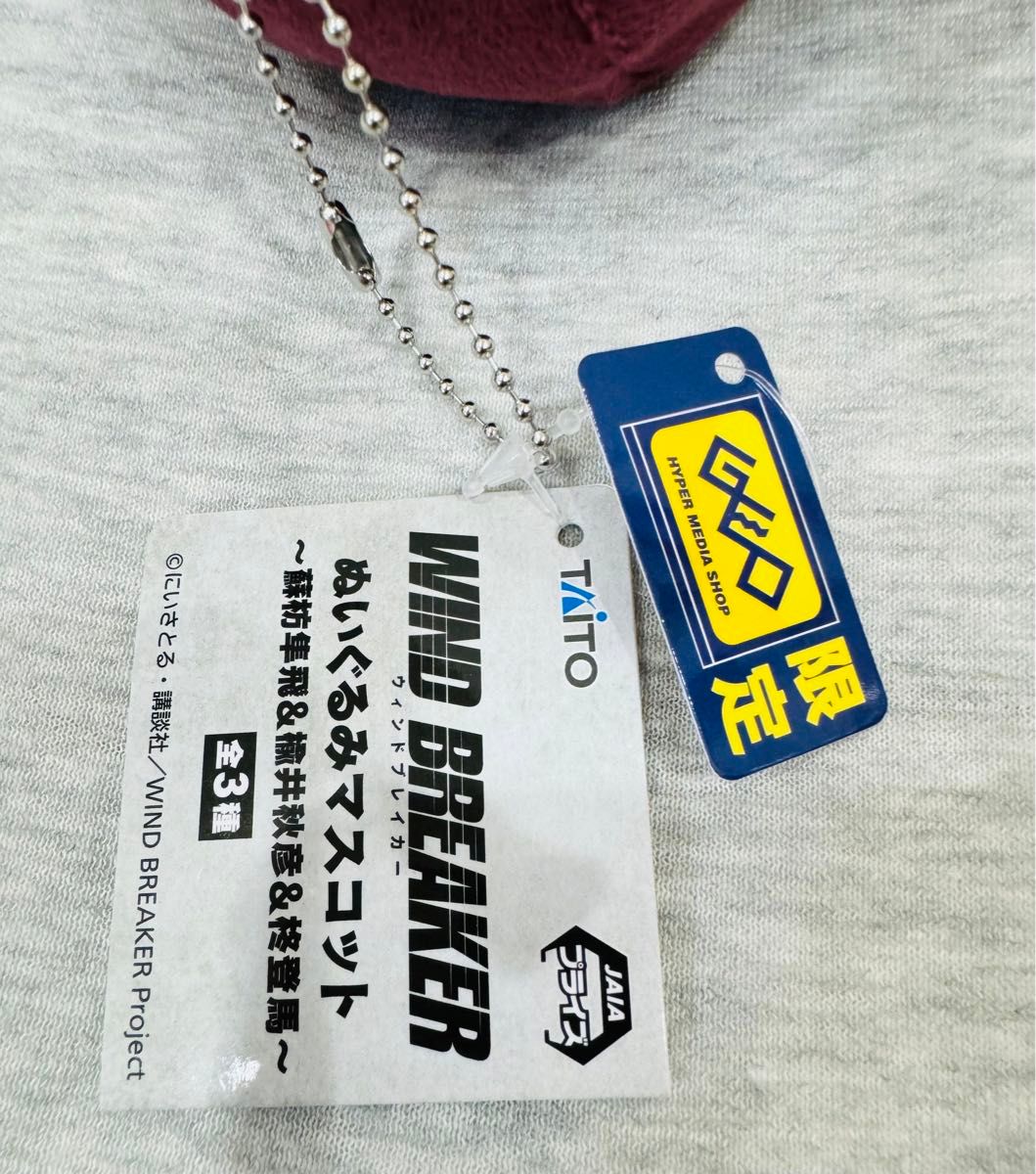 WIND BREAKER ぬいぐるみマスコット 蘇枋隼飛|Yahoo!フリマ(旧 WIND BREAKER ぬいぐるみマスコット 蘇枋隼飛|Yahoo!フリマ(旧