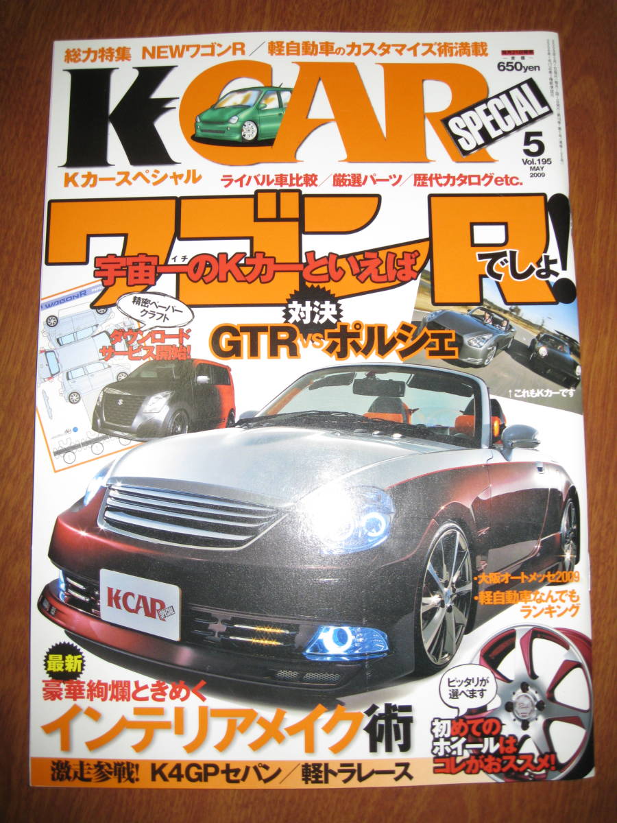 ヤフオク Kcar Special Kカー スペシャル 09年 5月 Vol