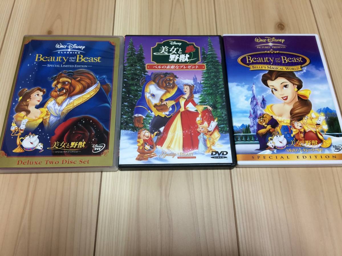 ディズニー　3作品　美女と野獣　ベルのファンタジーワールド　ベルの素敵なプレゼント　DVD_画像1