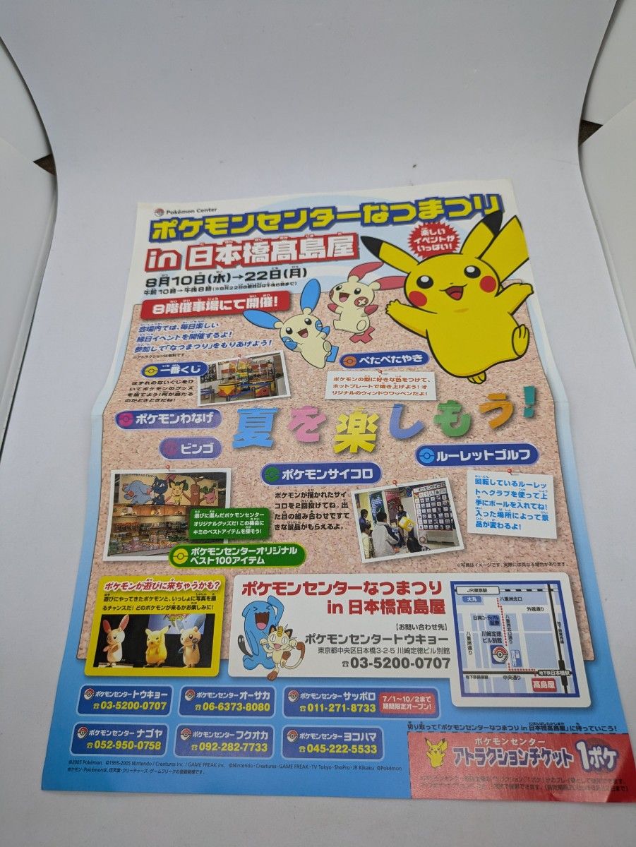 チラシ フライヤー ポケモンフェス ポケモンセンター チラシ フライヤー ポケモンフェス ポケモンセンター