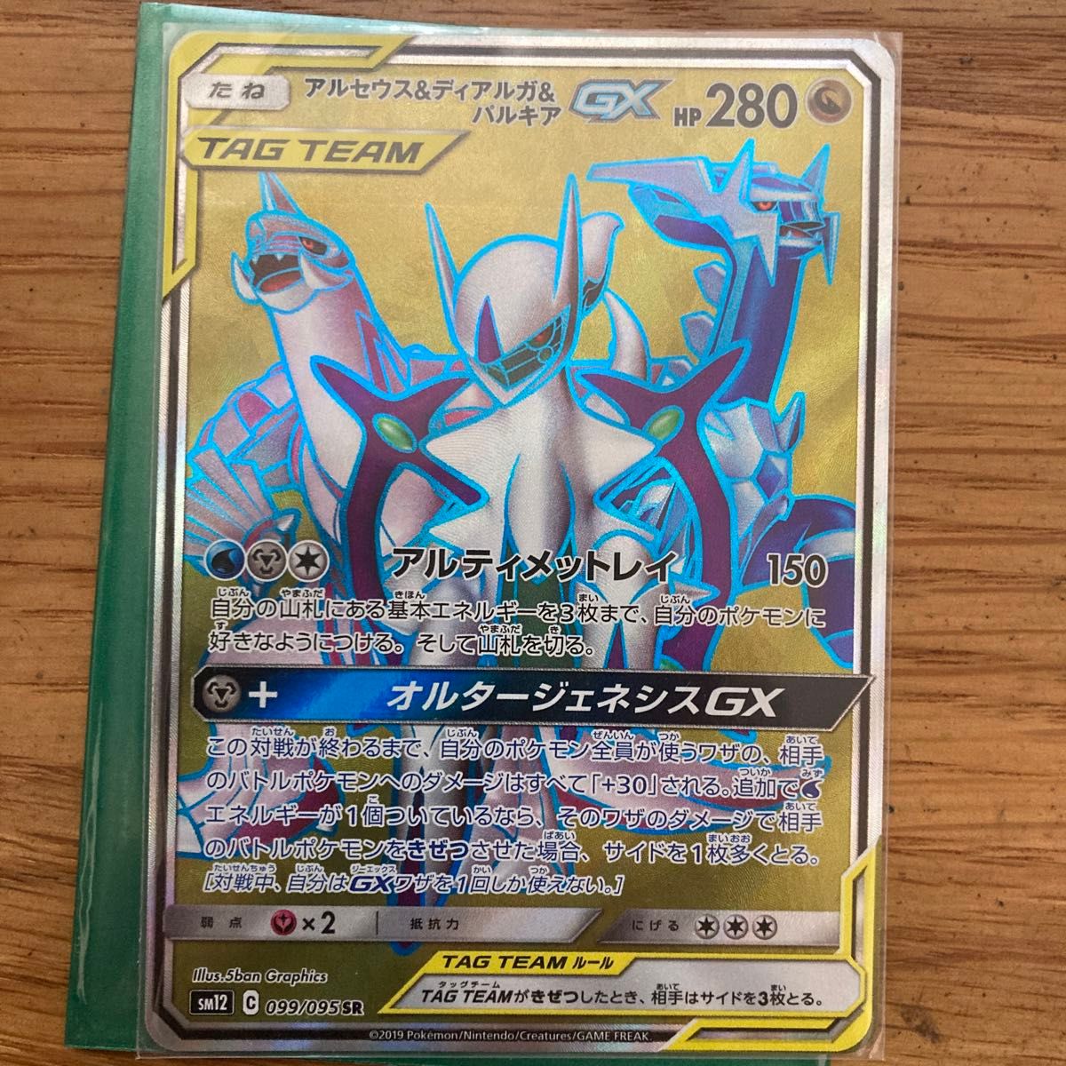 ポケモンカードゲーム SR アルセウス ディアルガ パルキアGX ポケモンカードゲーム SR アルセウス ディアルガ パルキアGX