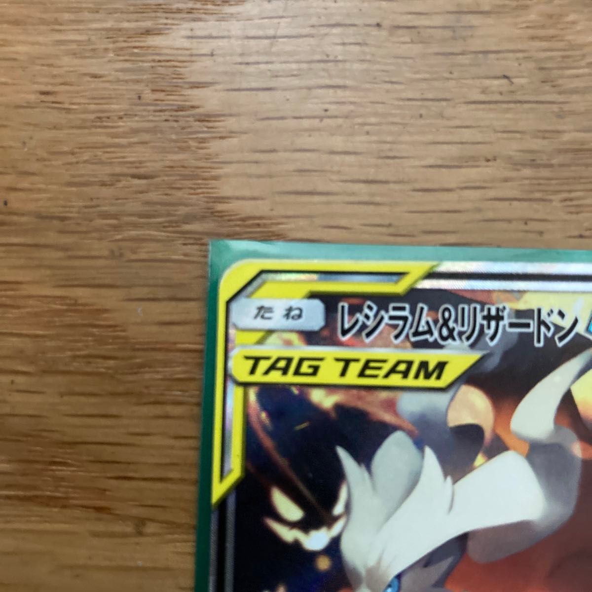 ポケモンカード レシラム リザードンGX SR スペシャルアート美品 ポケモンカード レシラム リザードンGX SR スペシャルアート美品