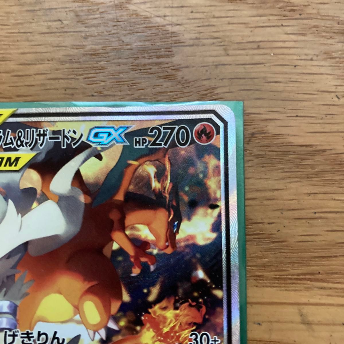ポケモンカード レシラム リザードンGX SR スペシャルアート美品 ポケモンカード レシラム リザードンGX SR スペシャルアート美品
