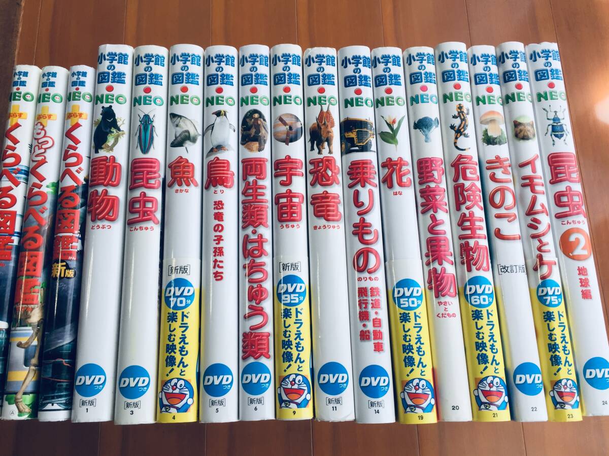 DVD付き 小学館の図鑑NEO 17冊セット|Yahoo!フリマ(旧PayPay DVD付き 小学館の図鑑NEO 17冊セット|Yahoo!フリマ(旧PayPay