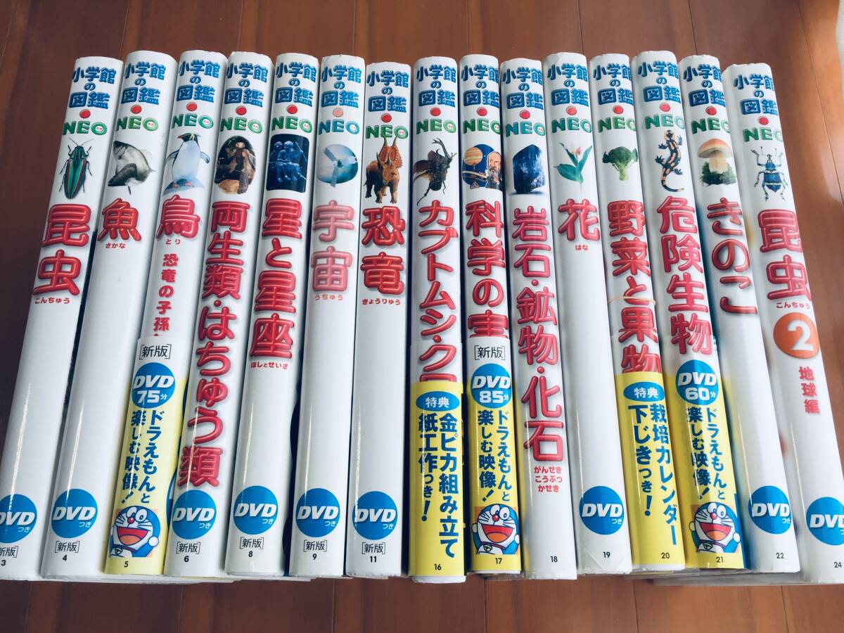 DVD付き 小学館の図鑑NEO 15冊セット|Yahoo!フリマ(旧PayPay DVD付き 小学館の図鑑NEO 15冊セット|Yahoo!フリマ(旧PayPay