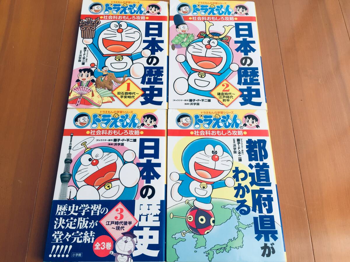 ドラえもん科学ワールド・社会ワールド・探究ワールド 小学館 24 ドラえもん科学ワールド・社会ワールド・探究ワールド 小学館 24