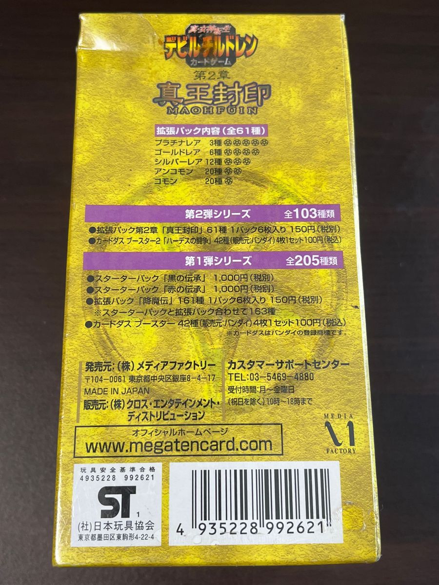 真・女神転生 デビルチルドレン 第2弾 真王封印 未開封BOX 30 真・女神転生 デビルチルドレン 第2弾 真王封印 未開封BOX 30