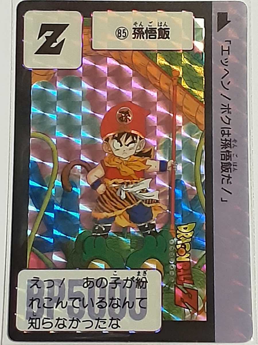 ☆1989年 カードダス ドラゴンボールZ SPカード №85 『孫悟飯 ☆1989年 カードダス ドラゴンボールZ SPカード №85 『孫悟飯