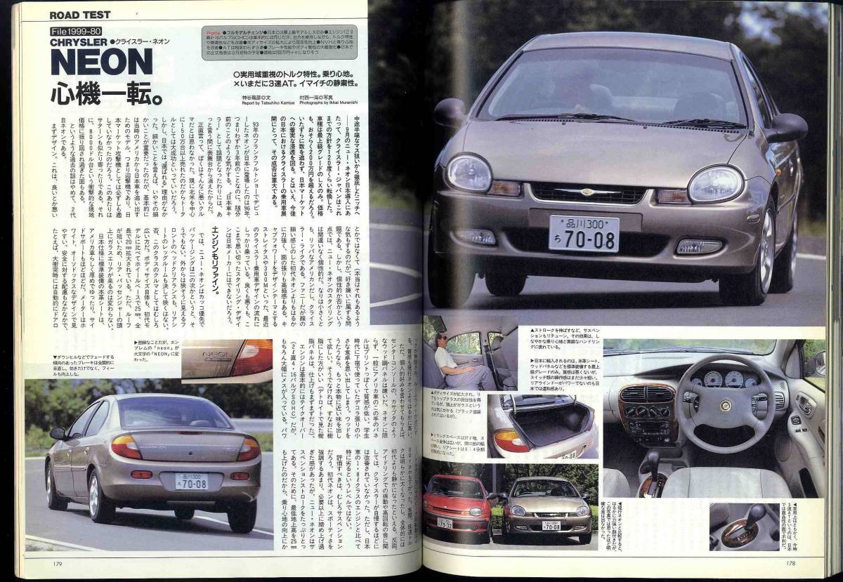 【c5244】99.10 モーターマガジン／怒濤のヨーロッパ車大図鑑、VWビートル、ホンダHR-V、クライスラーネオン、…_画像5