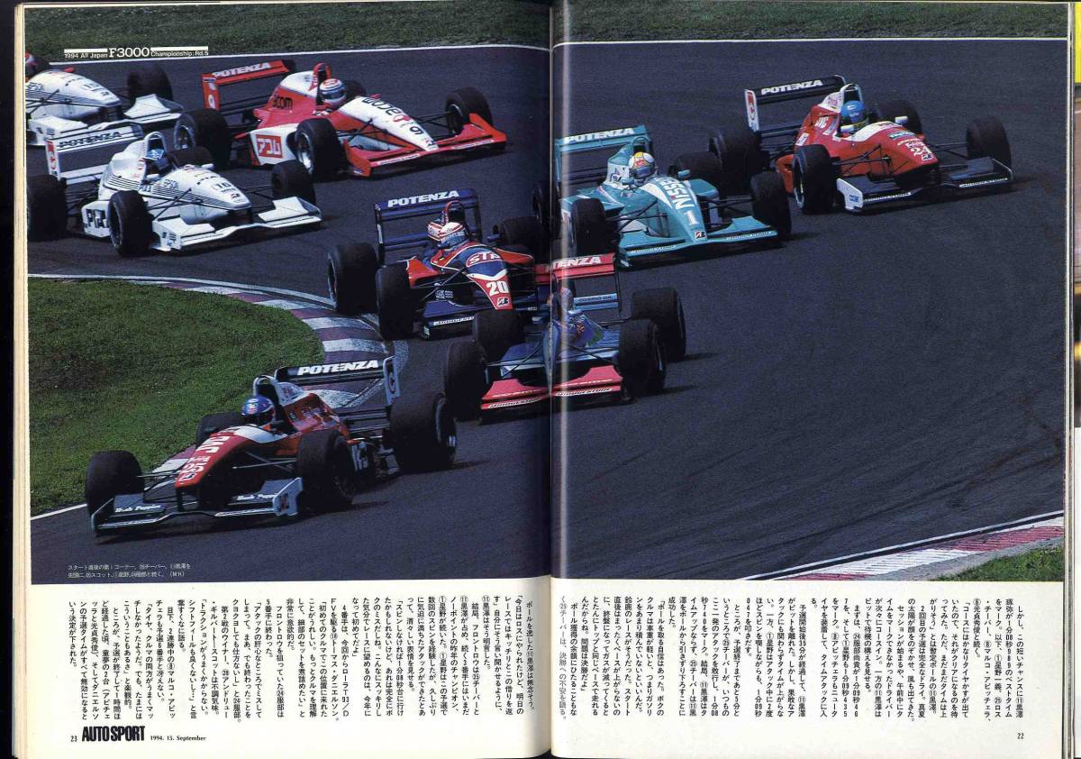 【c5311】94.9.15 オートスポーツAUTO SPORT／世界で活躍する日本人ドライバー、全日本F3000菅生、…_画像4