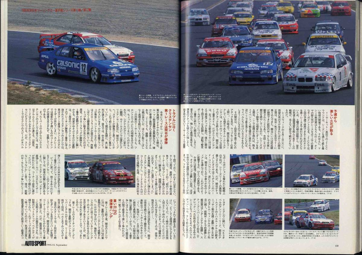 【c5334】95.9.15 オートスポーツAUTO SPORT／特集=ドラッグレース、全日本GT選手権富士、F1ドイツGP、…_画像5
