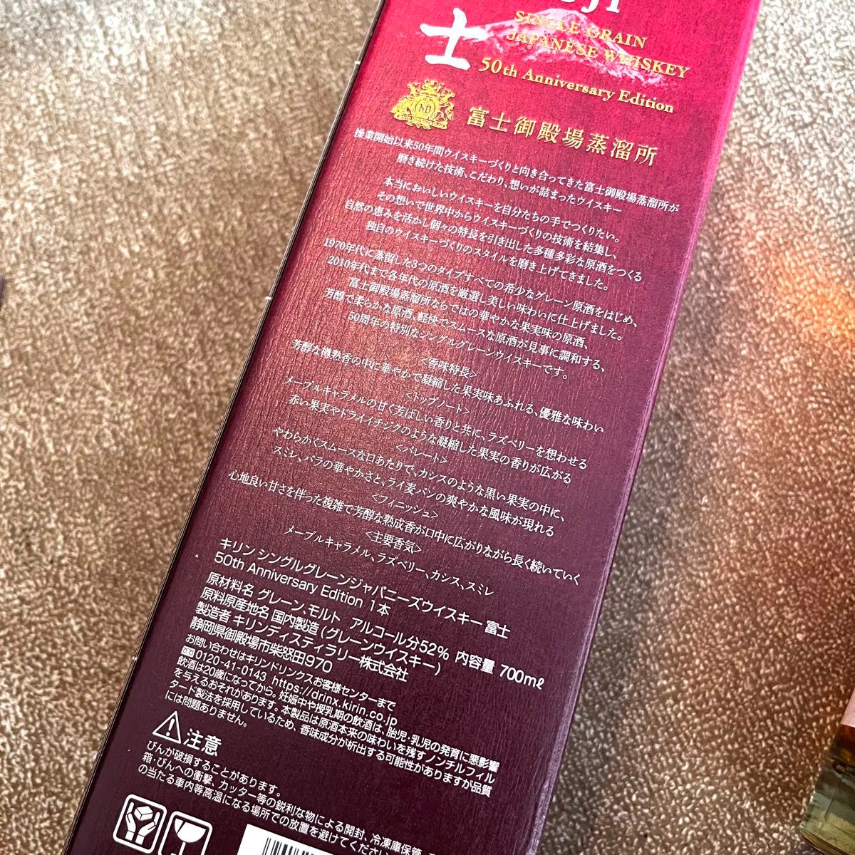 早い者勝ち 富士 50周年記念ボトル キリン シングルグレーン 早い者勝ち 富士 50周年記念ボトル キリン シングルグレーン