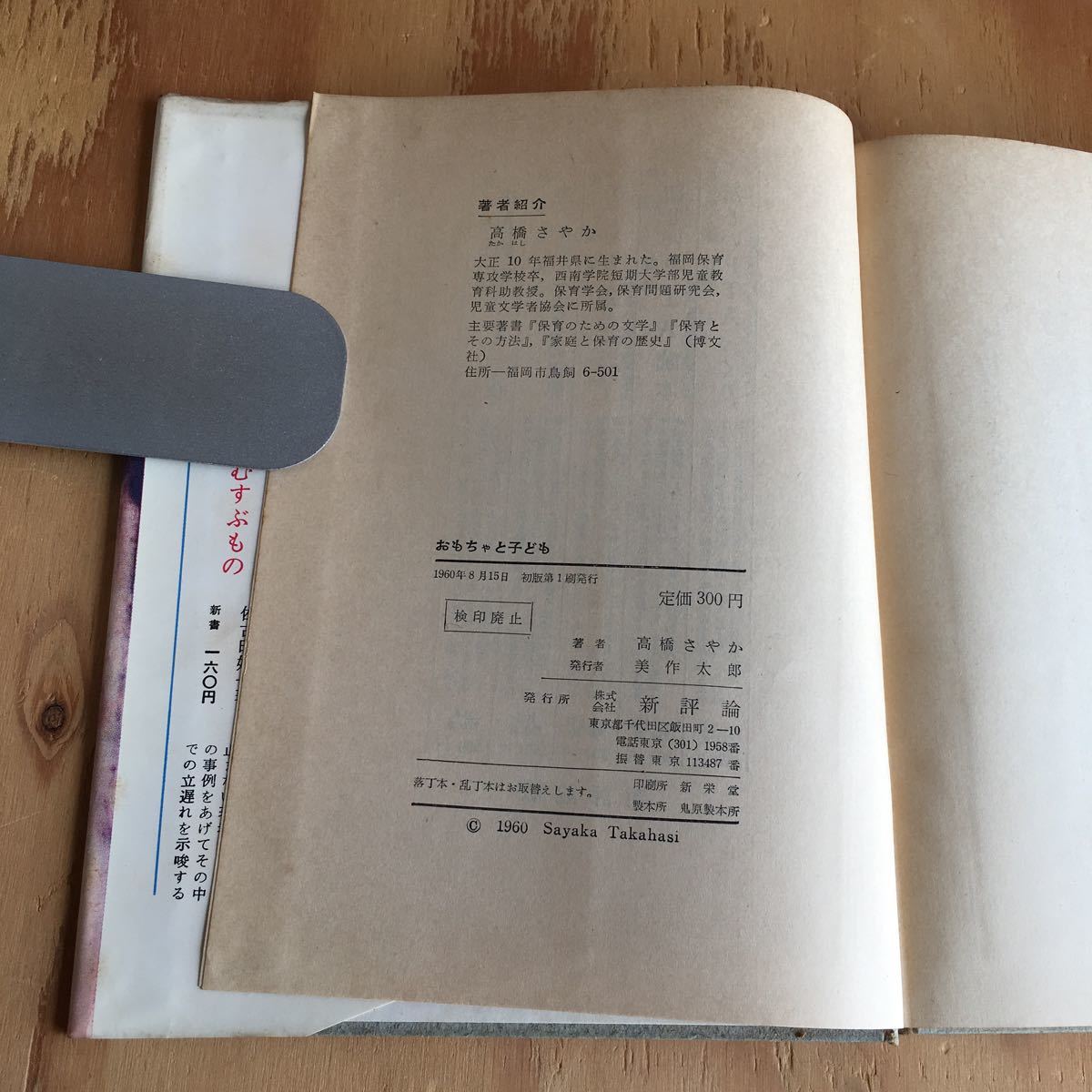 ヤフオク 3fbd レア おもちゃと子ども 高橋さや ヤフオク 3fbd レア おもちゃと子ども 高橋さや
