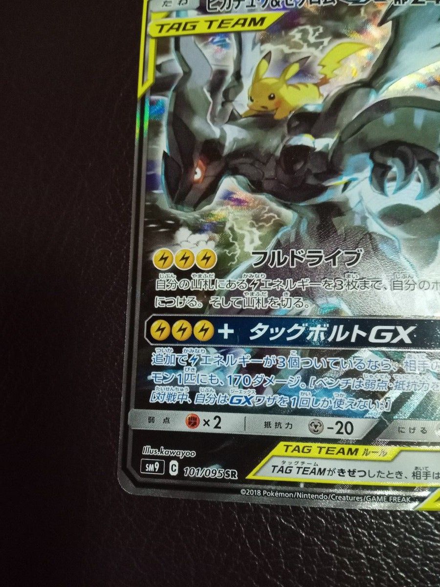 ポケモンカード ポケカ ピカチュウ&ゼクロム GX SA SR ピカゼク ポケモンカード ポケカ ピカチュウ&ゼクロム GX SA SR ピカゼク