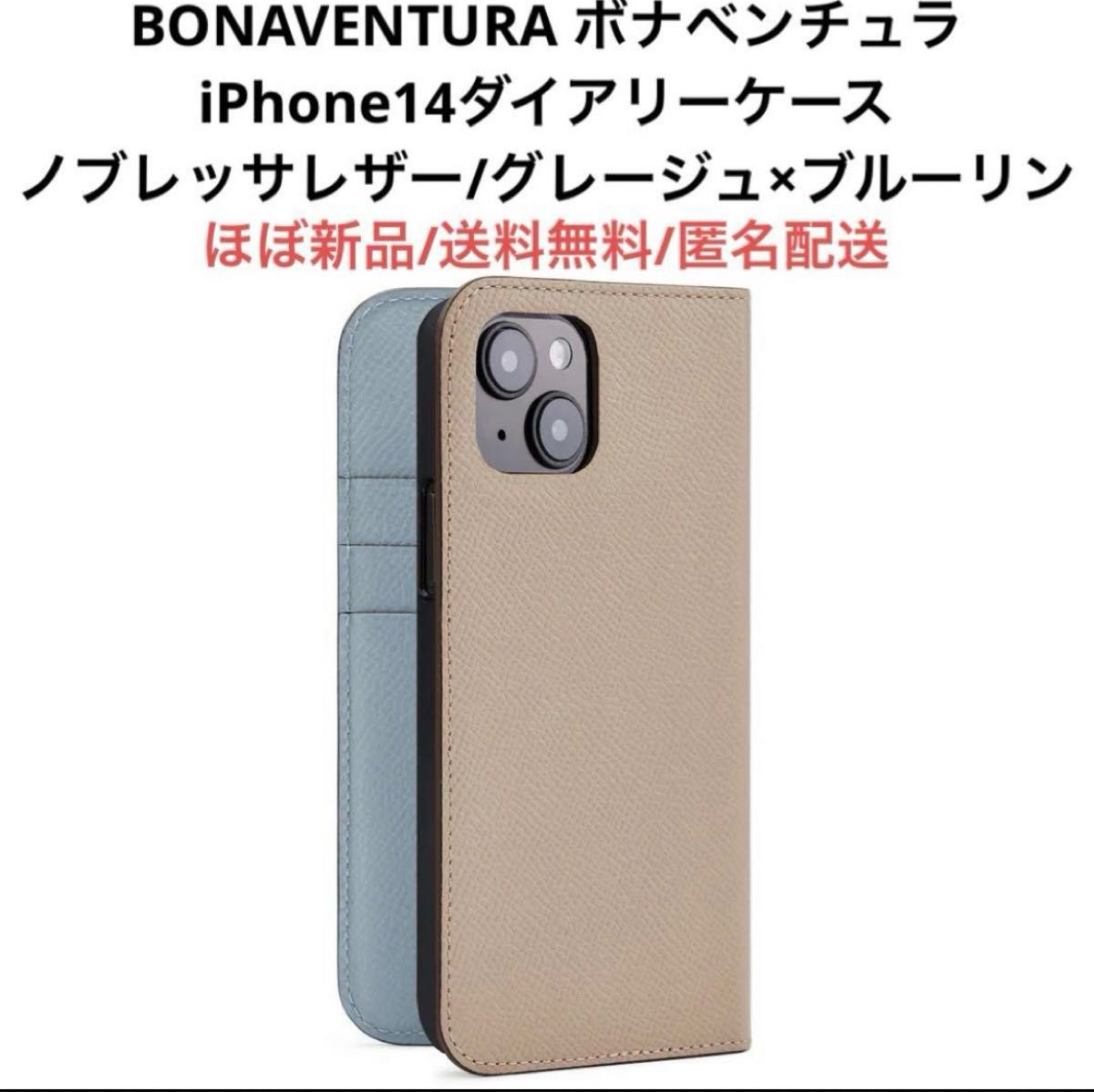 ほぼ新品bonaventuraボナベンチュラiPhone14ダイアリーケース ほぼ新品bonaventuraボナベンチュラiPhone14ダイアリーケース