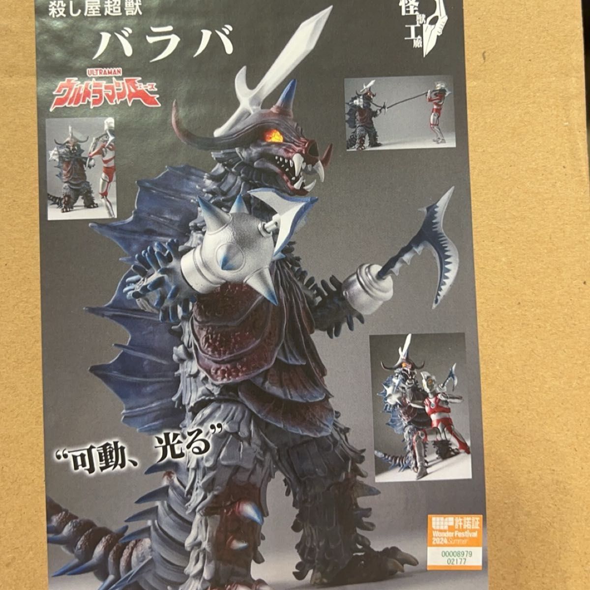 WF2024s発光 可動 殺し屋超獣 バラバ塗装済みギミック 完成品 WF2024s発光 可動 殺し屋超獣 バラバ塗装済みギミック 完成品