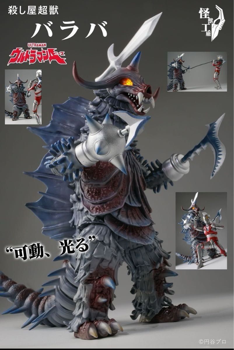 (株)うーでぃーK0806ウルトラマンまとめ売り怪獣フィギュア戦隊バラ売可 WF2024s発光 可動 殺し屋超獣 バラバ塗装済みギミック 完成品