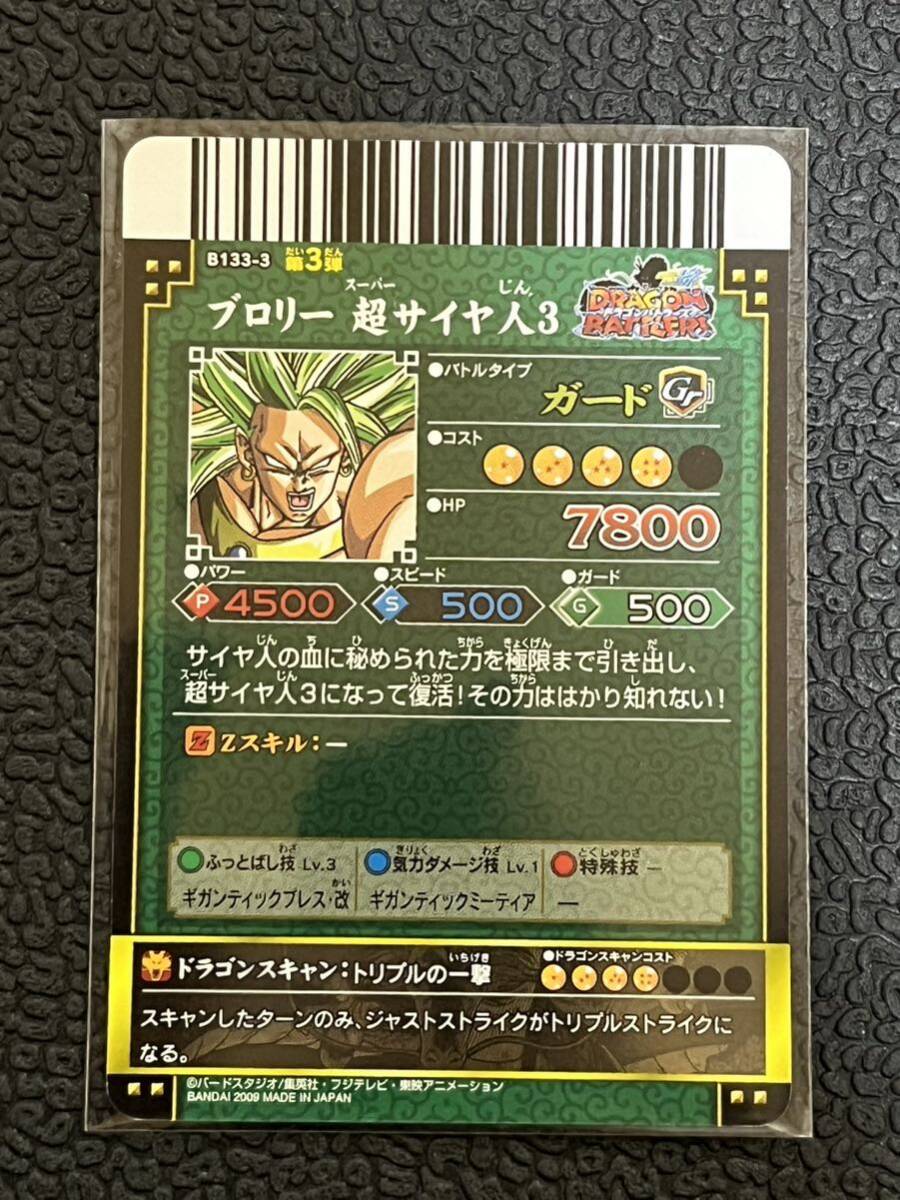 ドラゴンボール改 ドラゴンバトラーズ ブロリー 超サイヤ人3 第3 ドラゴンボール改 ドラゴンバトラーズ ブロリー 超サイヤ人3 第3