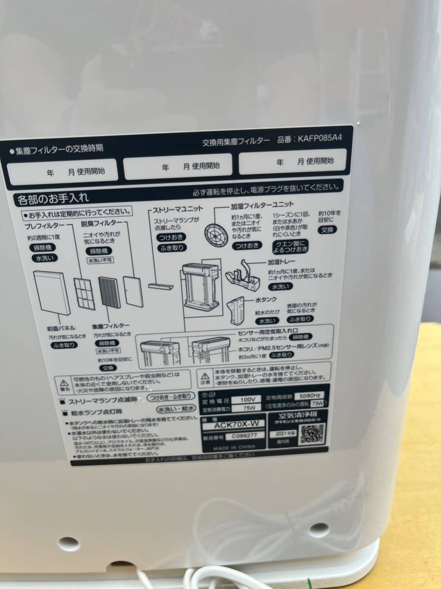 Yahoo!オークション - 【黄砂/花粉/PM2.5対策】美品 ダイキン Yahoo!オークション - 【黄砂/花粉/PM2.5対策】美品 ダイキン