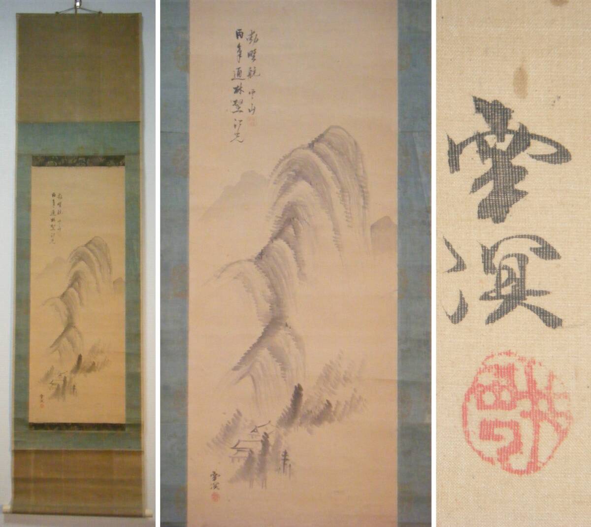 真作】掛軸 春木南溟 山水図 春木南湖の子 逸品 O21 うく|日本画 真作】掛軸 春木南溟 山水図 春木南湖の子 逸品 O21 うく|日本画