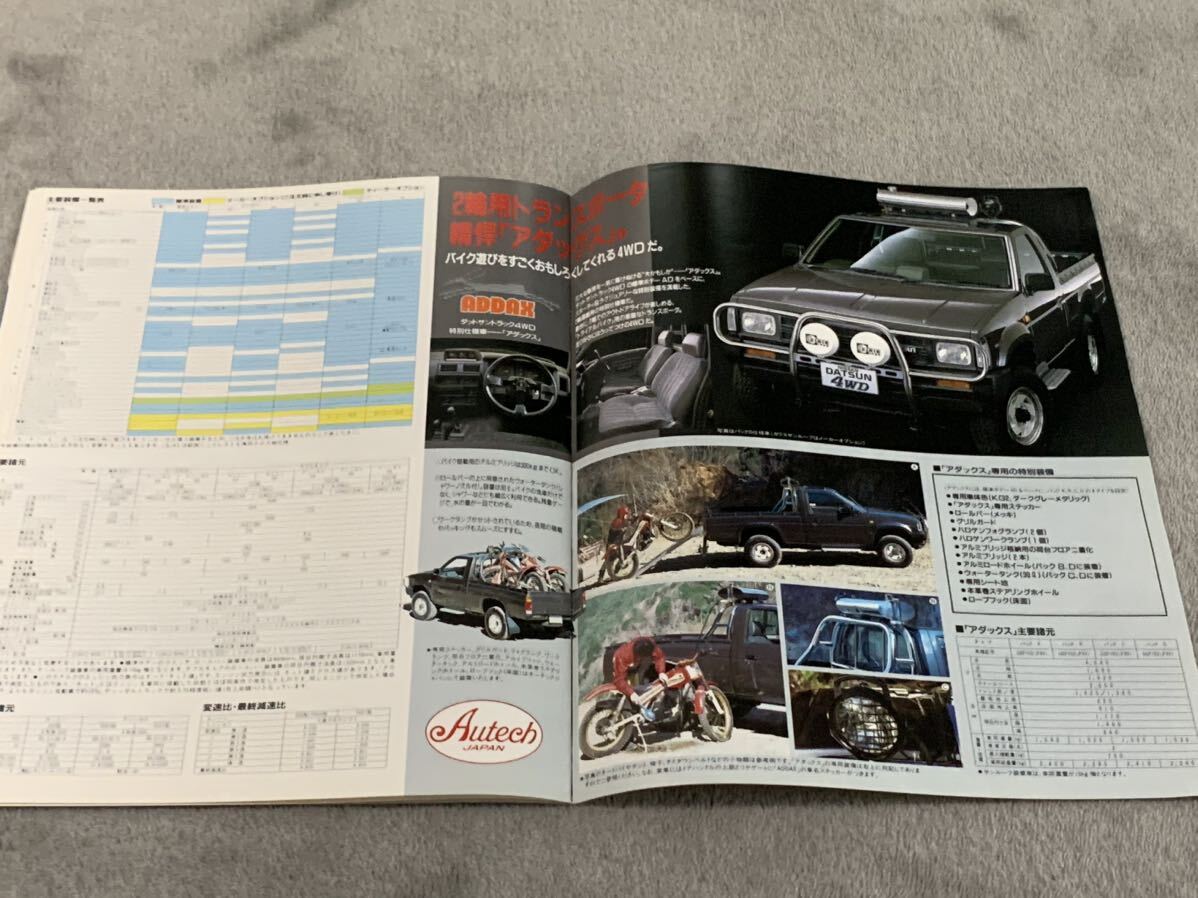 昭和63年11月 日産 D21 ダットサン4WD カタログ 15P NISSAN 昭和63年11月 日産 D21 ダットサン4WD カタログ 15P NISSAN