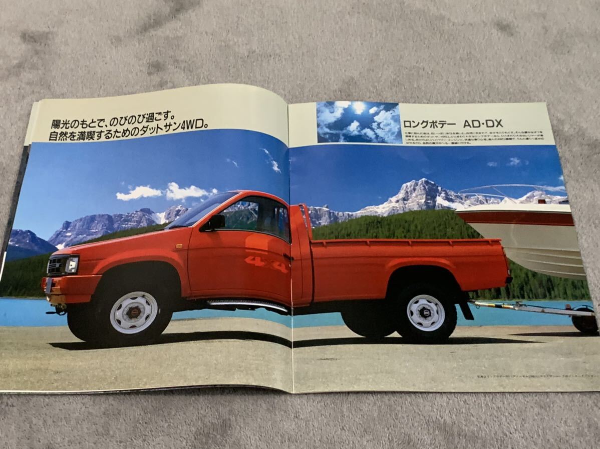 昭和63年11月 日産 D21 ダットサン4WD カタログ 15P NISSAN 昭和63年11月 日産 D21 ダットサン4WD カタログ 15P NISSAN