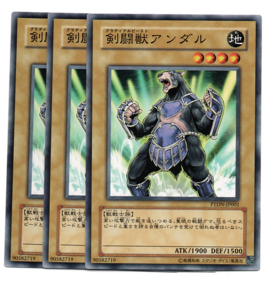 即決　遊戯王　PTDN　剣闘獣アンダル　3枚セット_画像1