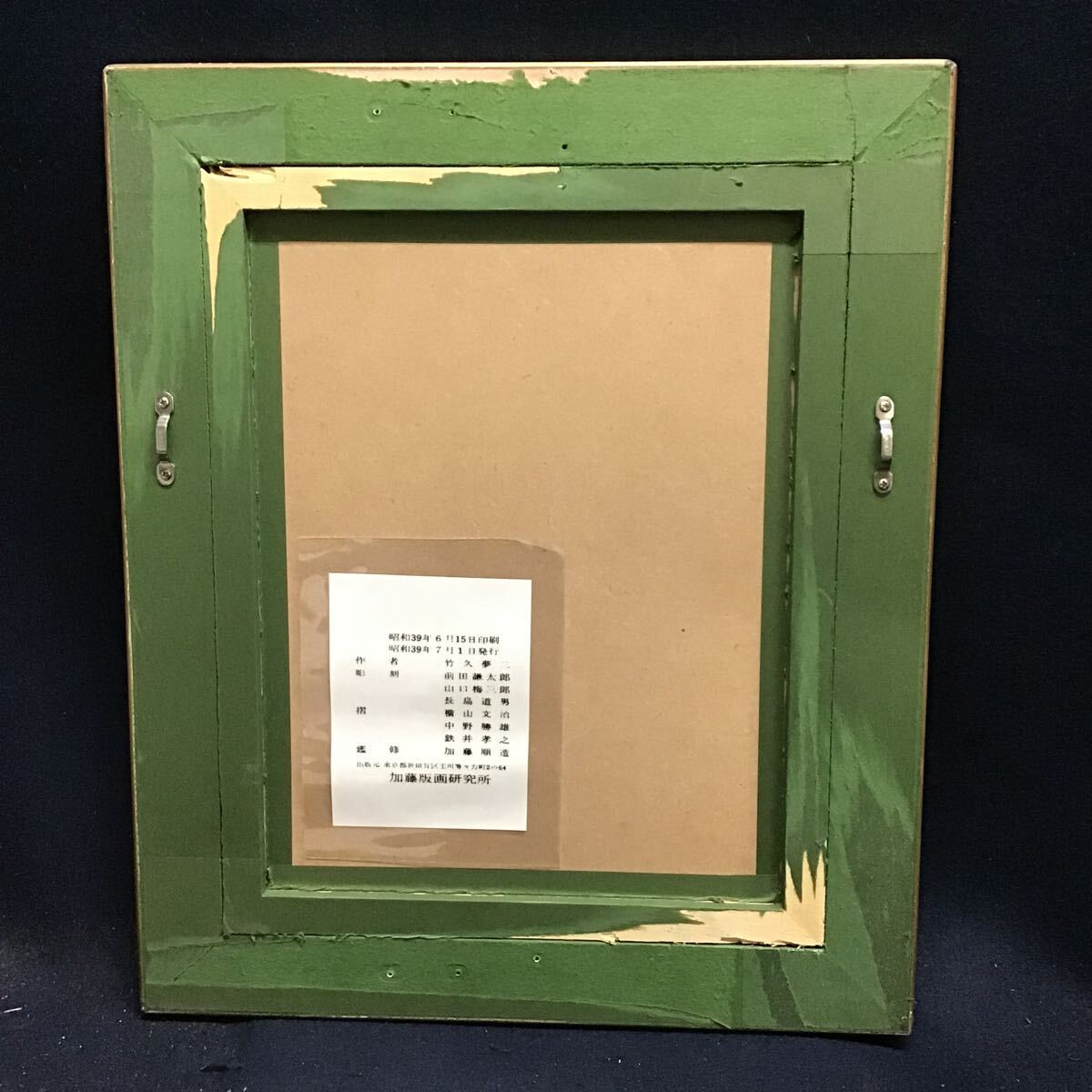 [ genuine work ] bamboo . dream two Kato woodcut research place .. Kato sequence structure gorgeous frame snow. day woodblock print beauty picture gold paint picture frame 