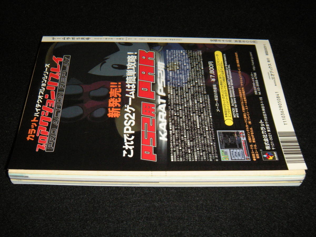 即決　ゲームラボ　2001年5月号　デジタルコピー最前線　_画像4