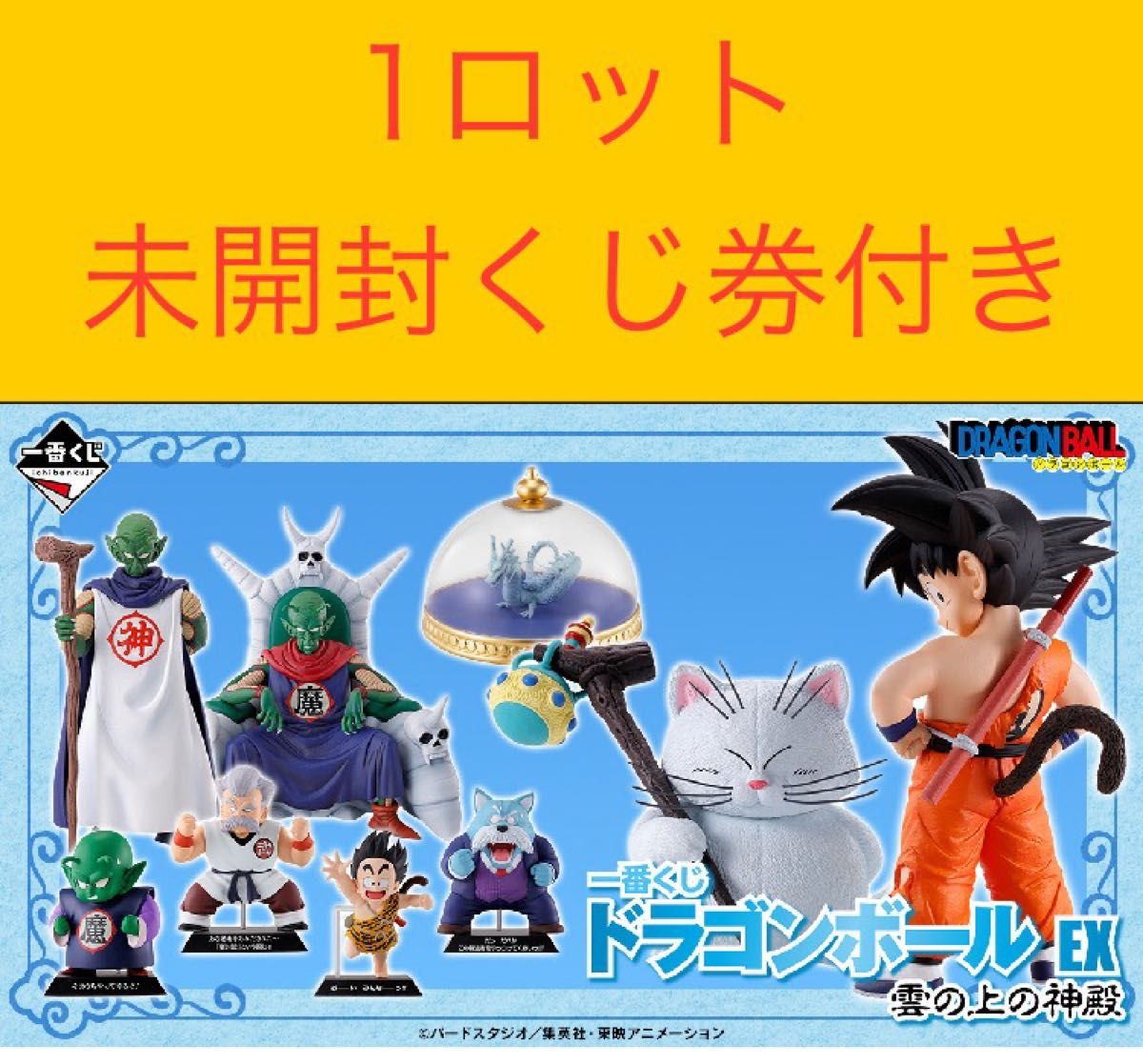 一番くじ ドラゴンボール EX 雲の上の神殿 1ロット 一番くじ ドラゴンボール EX 雲の上の神殿 1ロット