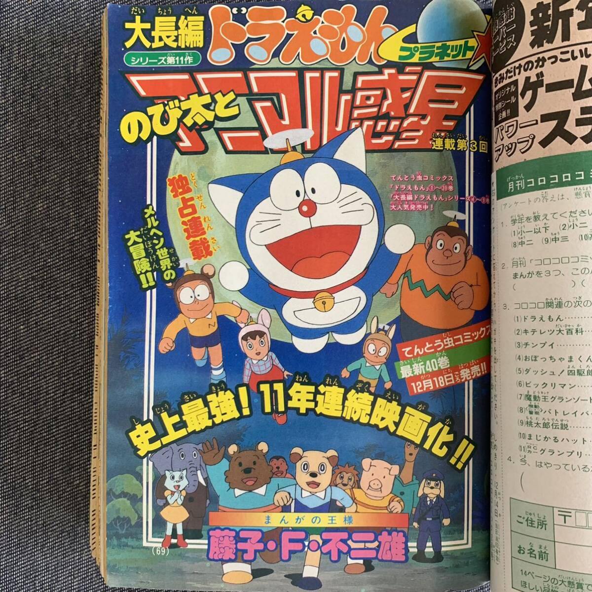 月刊コロコロコミック 1989/12 No.140 ドラえもん/キテレツ大 月刊コロコロコミック 1989/12 No.140 ドラえもん/キテレツ大