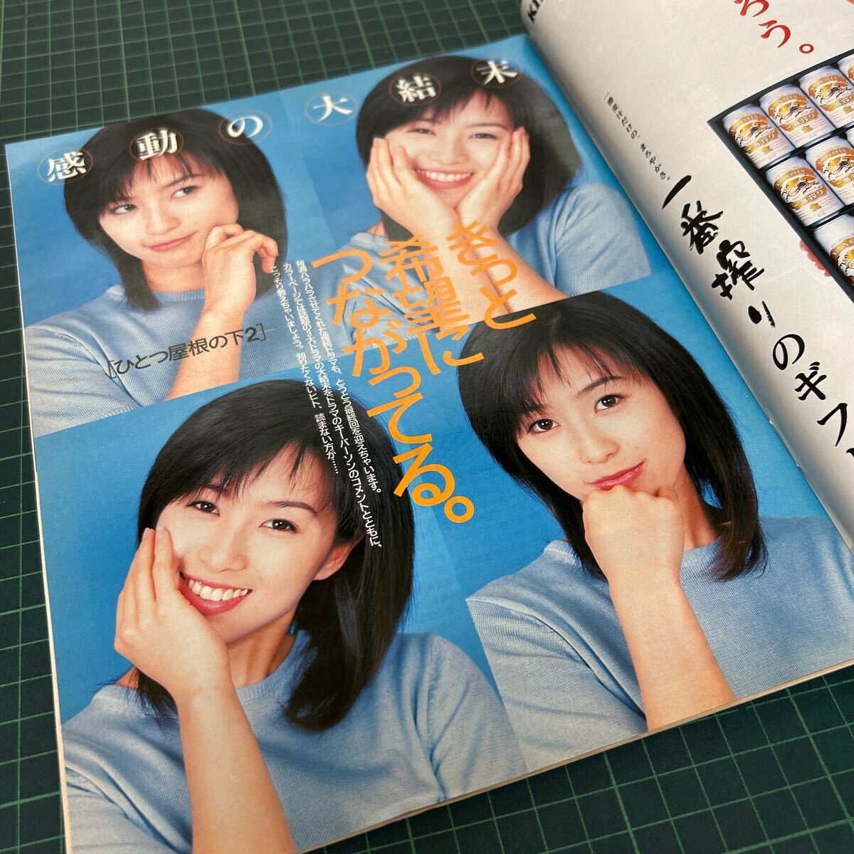 超希少 一点物 酒井法子 24時間TV フリップボード Yahoo!オークション - TVガイド 1997年6/21〜6/27 江口洋介 酒井