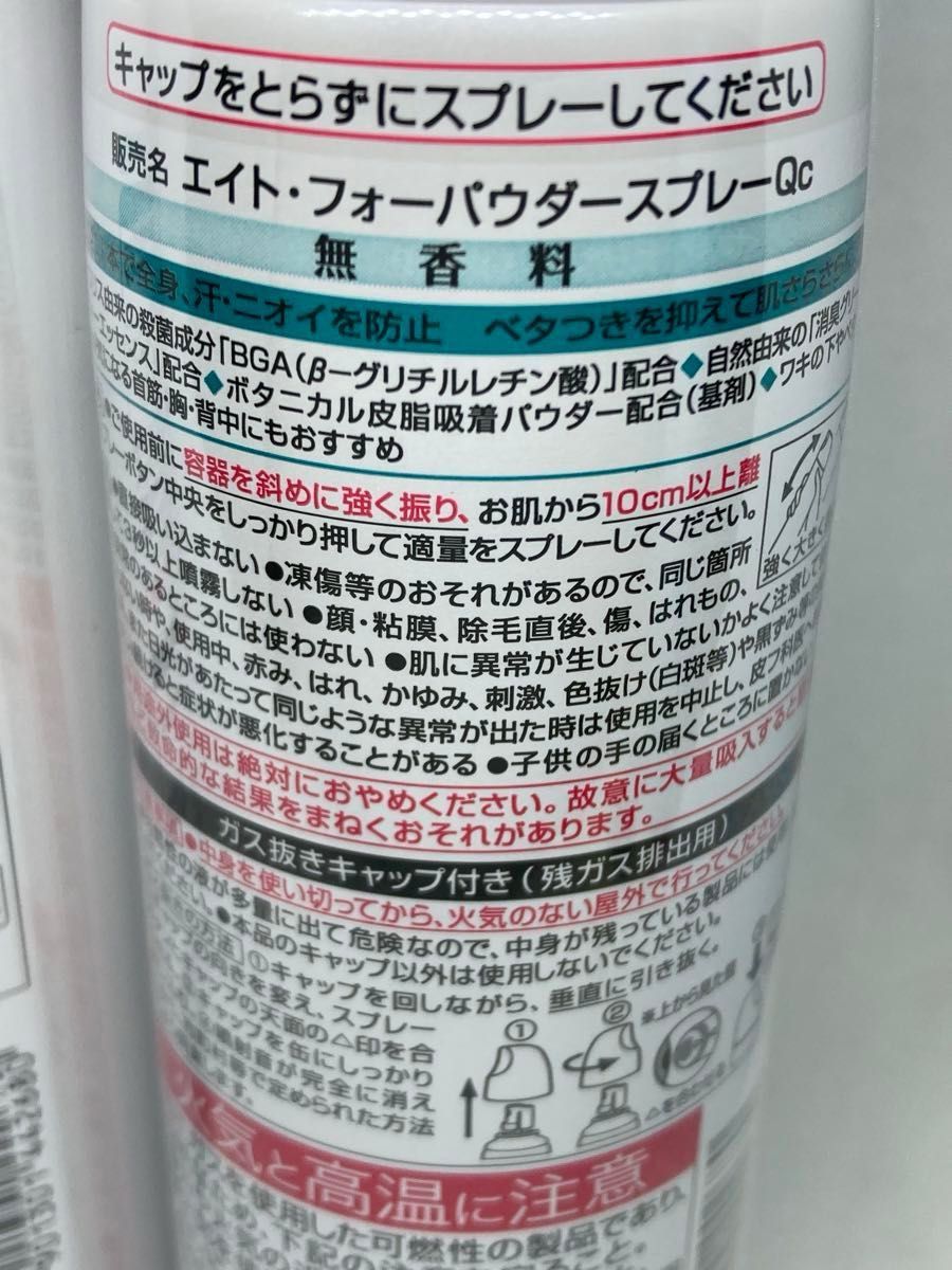 8×4 エイトフォー パウダースプレー (大) 無香料 【150g×4本 8×4 エイトフォー パウダースプレー (大) 無香料 【150g×4本