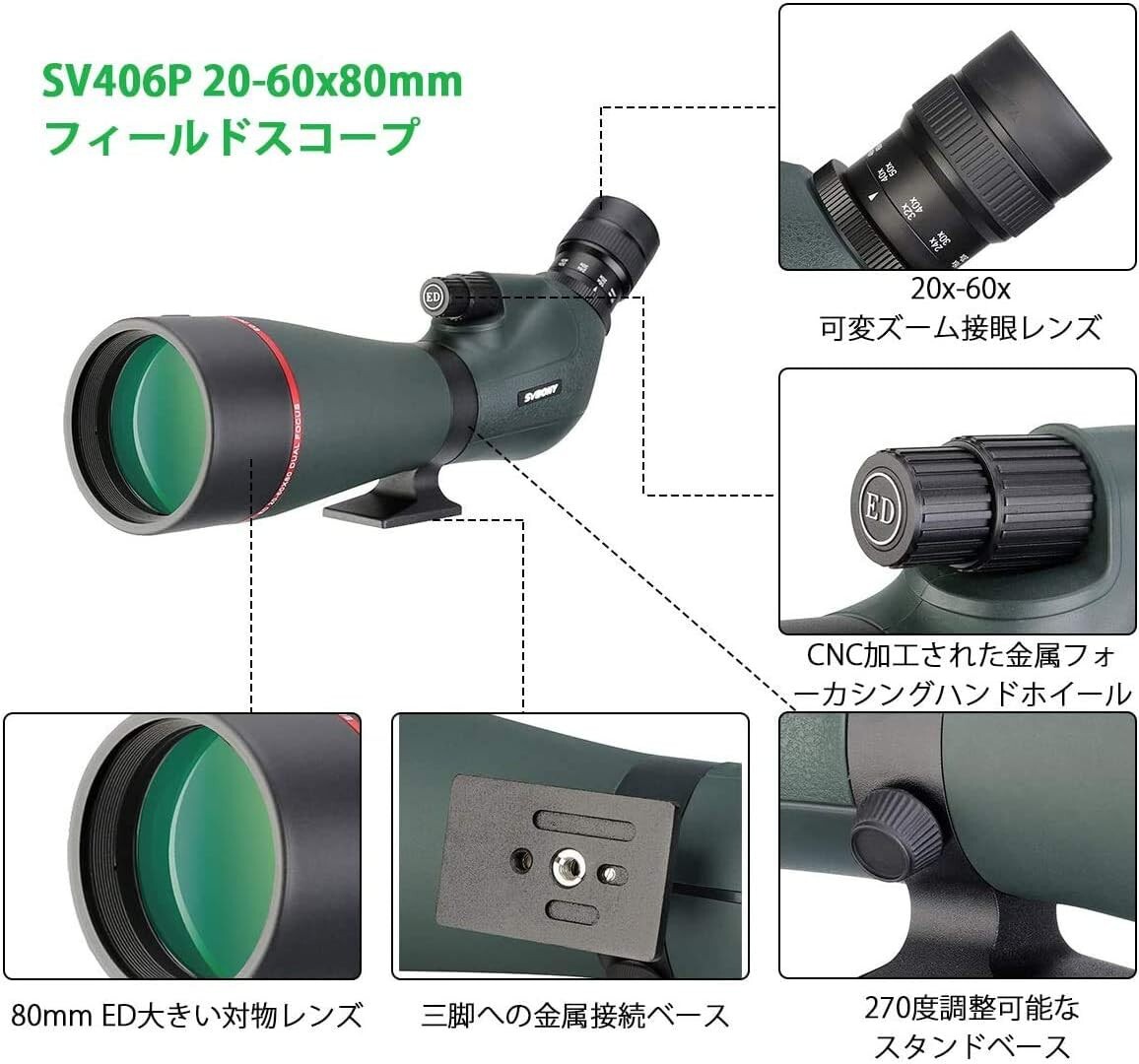 SVBONY SV406P フィールドスコープ 20-60x 80mm スポッティング SVBONY SV406P フィールドスコープ 20-60x 80mm スポッティング