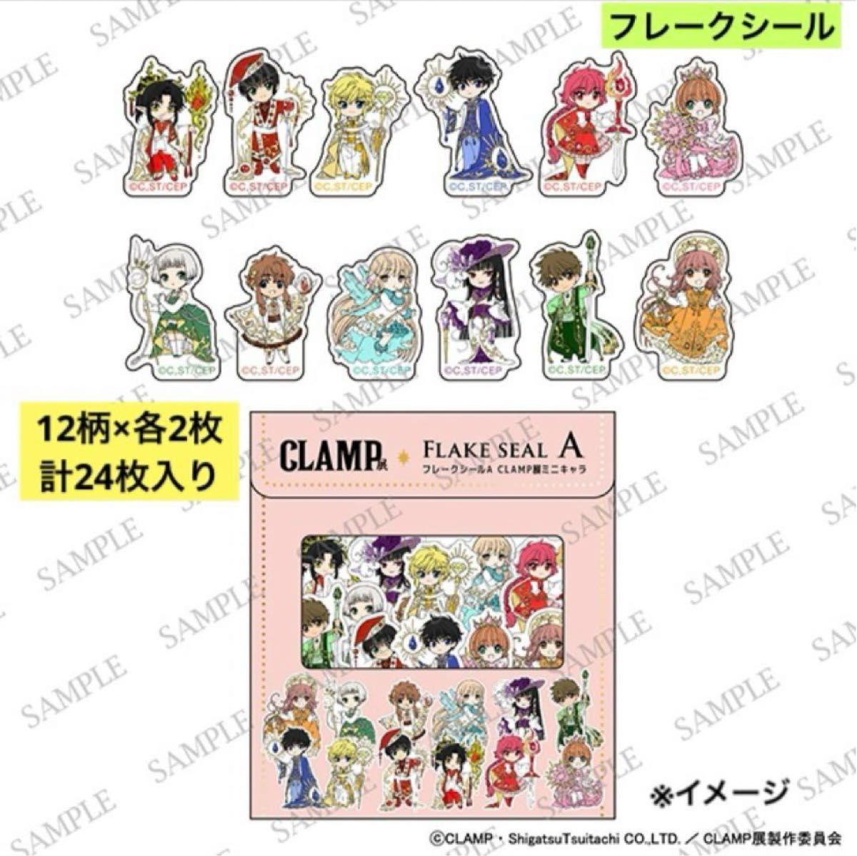 CLAMP展 付箋セット フレークシール A ミニキャラ カード CLAMP展 付箋セット フレークシール A ミニキャラ カード