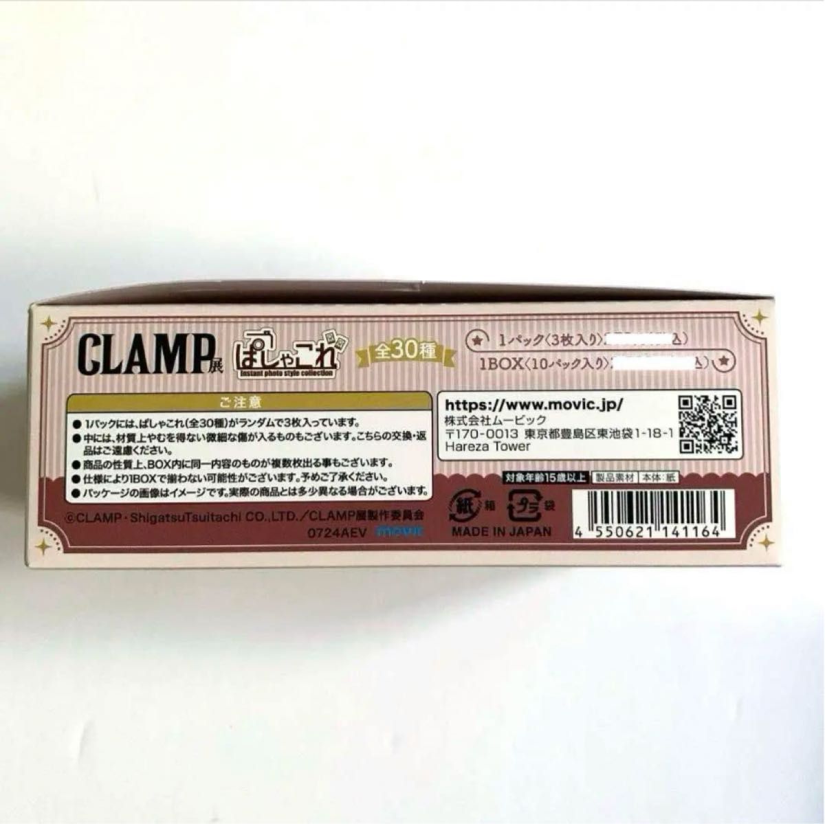 CLAMP展 ぱしゃこれ BOX カードキャプターさくら レイアース CLAMP展 ぱしゃこれ BOX カードキャプターさくら レイアース