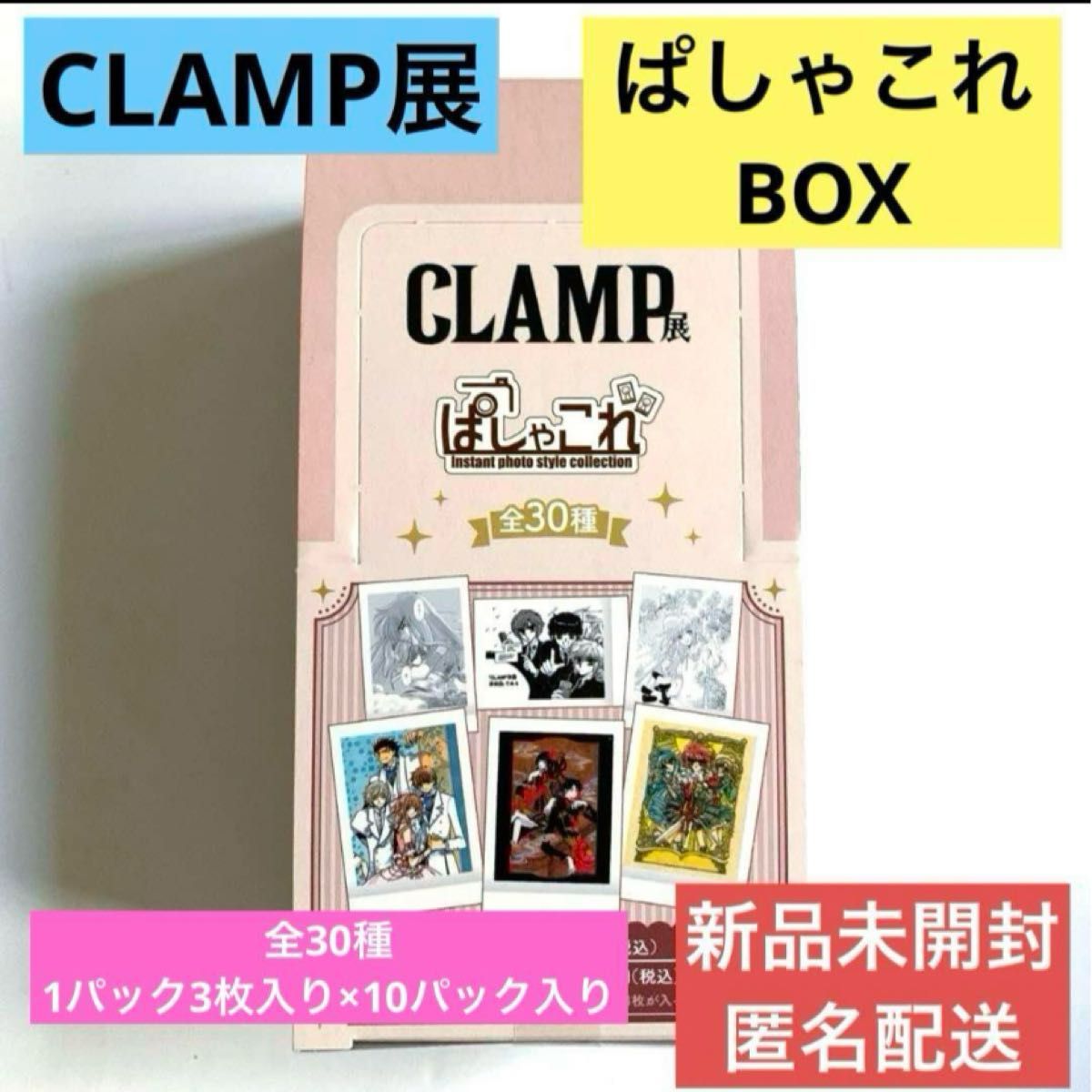 CLAMP展 ぱしゃこれ BOX カードキャプターさくら レイアース CLAMP展 ぱしゃこれ BOX カードキャプターさくら レイアース