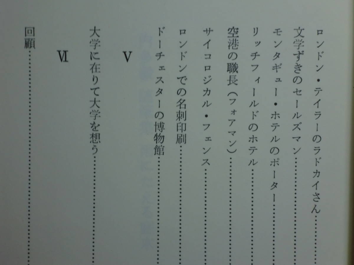 190713P05★ky 希少本 随筆集 雨にたえる庭木 内多毅著 1985年 東海大学出版会 太平洋戦争 石原莞爾 バターン戦 _画像7