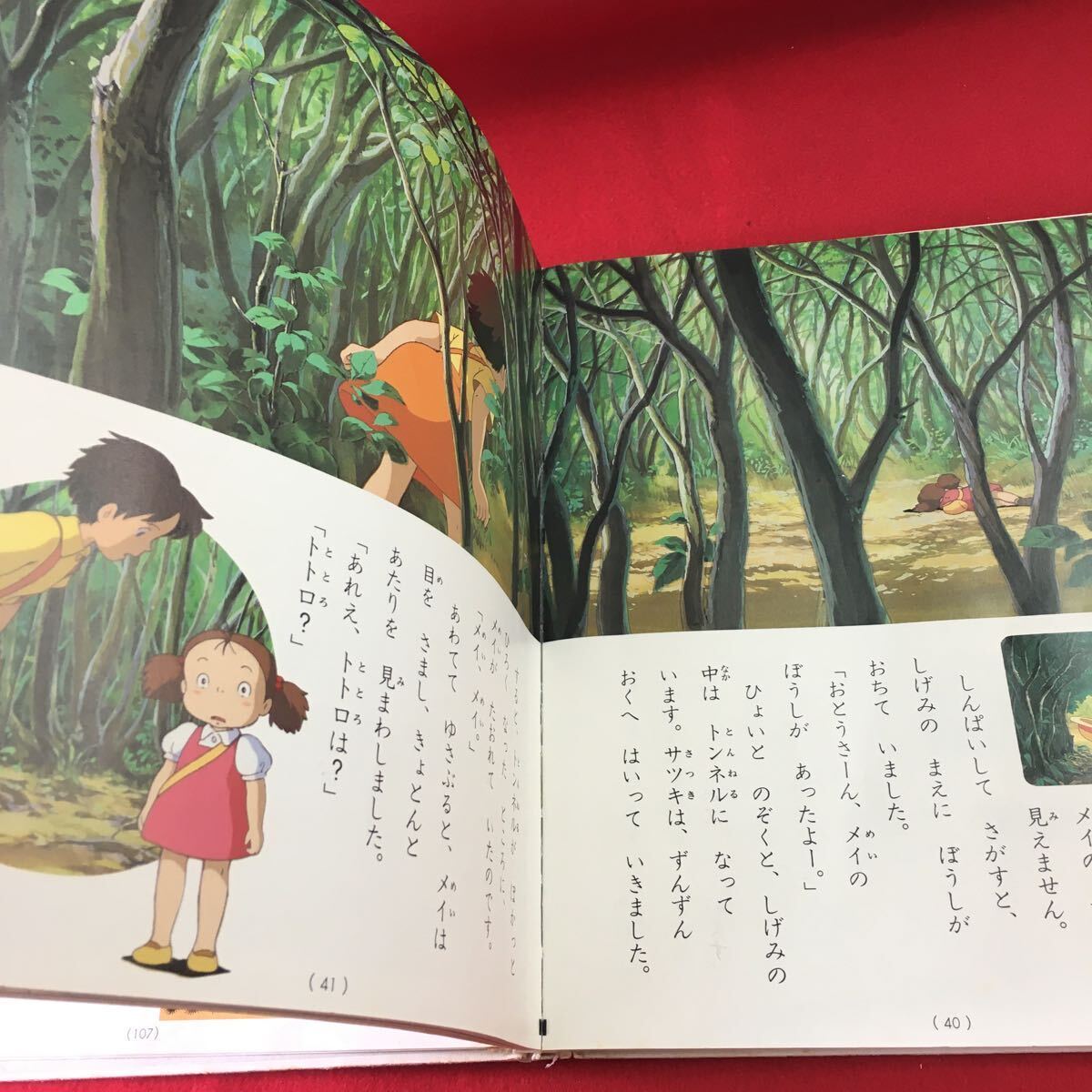 M7d-052 徳間アニメ絵本4 となりのトトロ 1988年6月30日 初版 M7d-052 徳間アニメ絵本4 となりのトトロ 1988年6月30日 初版