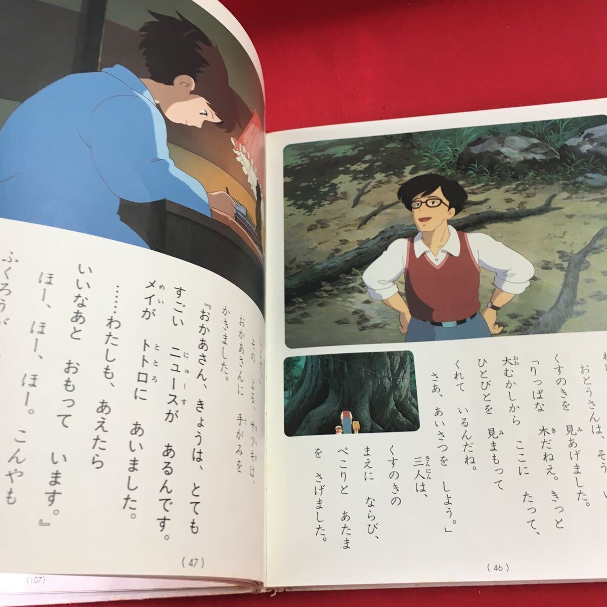 M7d-052 徳間アニメ絵本4 となりのトトロ 1988年6月30日 初版 M7d-052 徳間アニメ絵本4 となりのトトロ 1988年6月30日 初版
