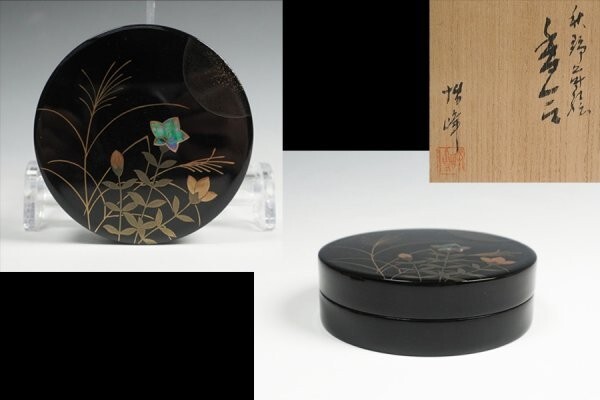 大人の上質 秋野蒔絵香合 螺鈿 作 中谷博峰 丸香合 ◇ 保証品 茶道具 共箱 棗