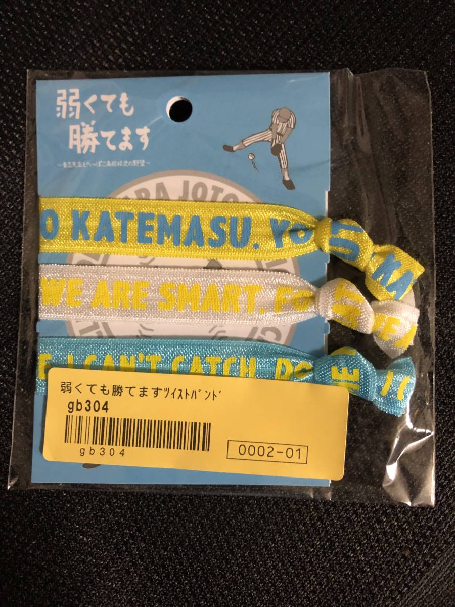 ヤフオク 嵐 弱くても勝てます ツイストバンド 二宮和也 ヤフオク 嵐 弱くても勝てます ツイストバンド 二宮和也