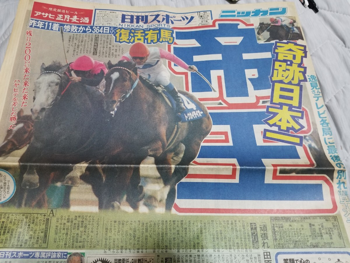 Yahoo!オークション - トウカイテイオー奇跡の復活 第38回有馬 Yahoo!オークション - トウカイテイオー奇跡の復活 第38回有馬