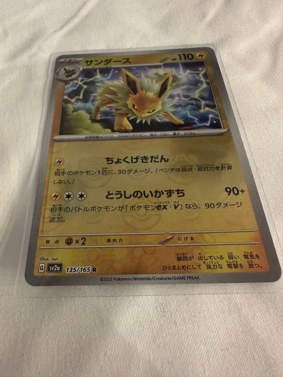 サンダース 151 マスターボールミラー ARS9 鑑定書付き サンダース マスターボール 151 ミラー ポケモンカード