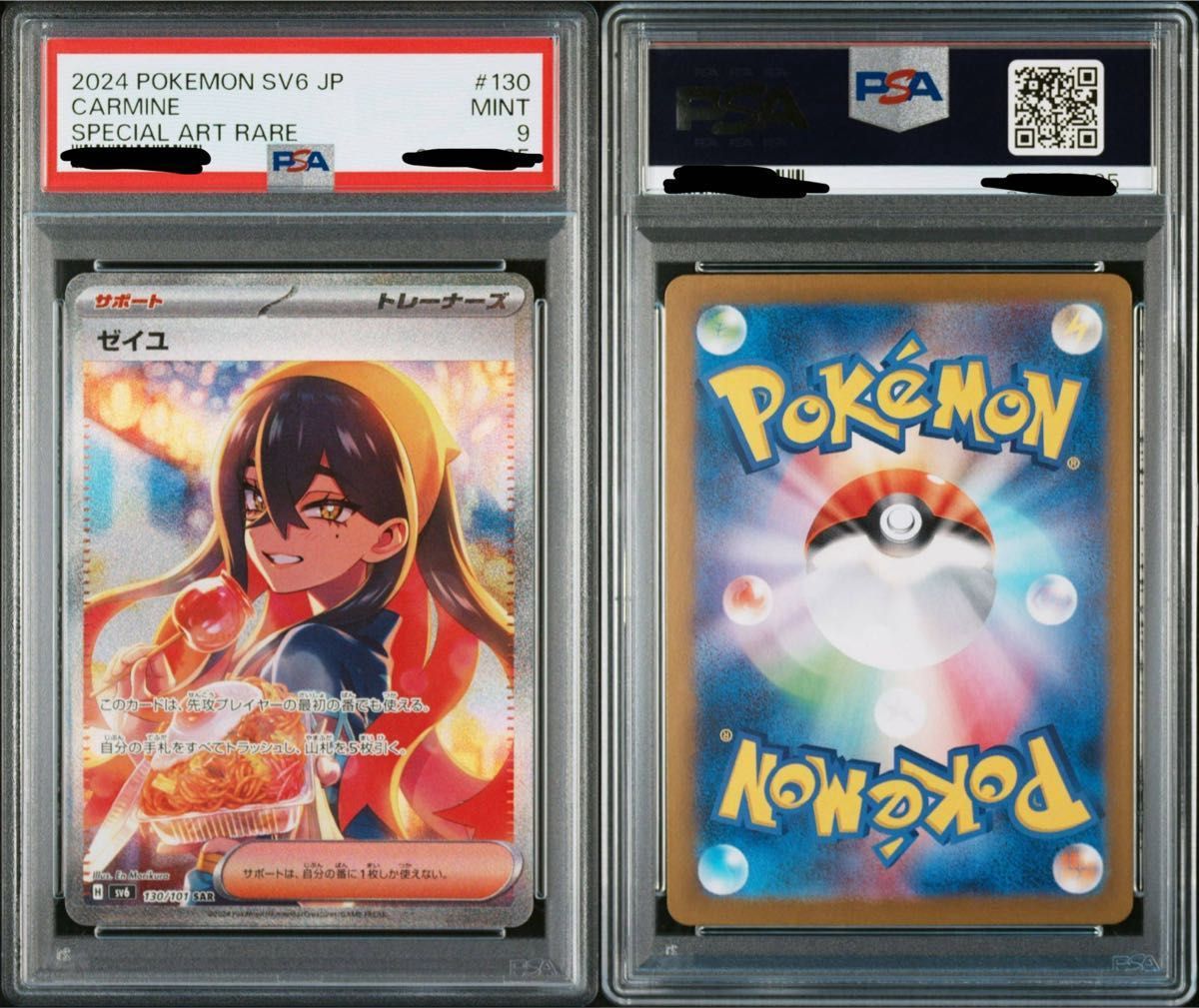 ゼイユ SAR PSA 9 ポケモンカード 変幻の仮面 ポケカ 鑑定品 ゼイユ SAR PSA 9 ポケモンカード 変幻の仮面 ポケカ 鑑定品