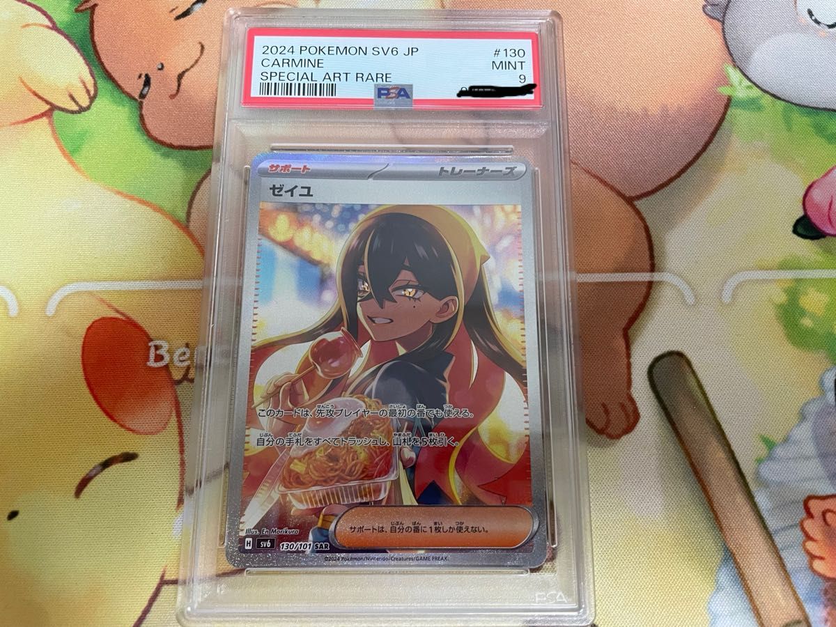 ゼイユ SAR PSA 9 ポケモンカード 変幻の仮面 ポケカ 鑑定品 ゼイユ SAR PSA 9 ポケモンカード 変幻の仮面 ポケカ 鑑定品